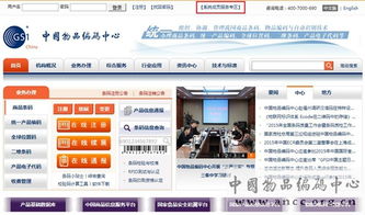 中国商品条码系统成员服务专区上线，助力信息系统集成服务升级