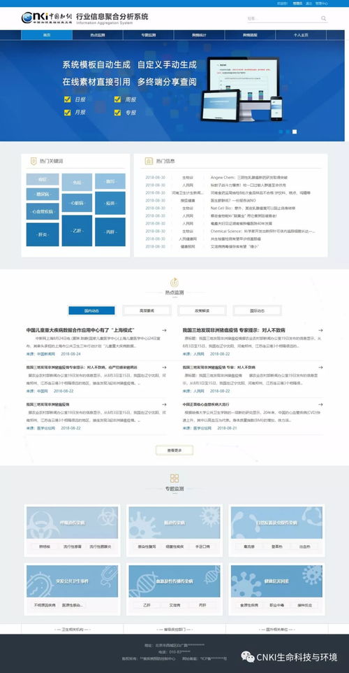 同方知网生命环境知识服务产品发布 信息系统集成服务引领行业革新