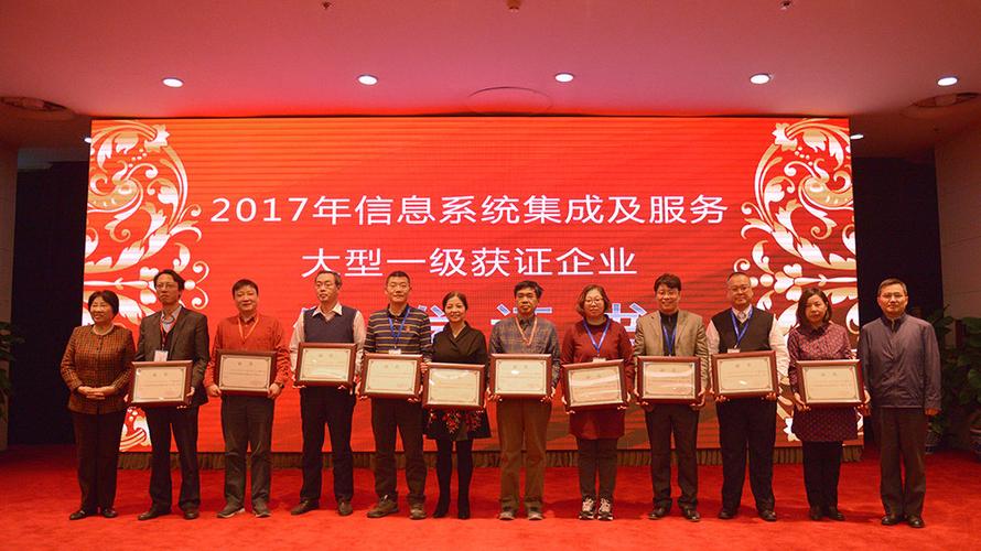 亿阳信通再度荣获 "2017年信息系统集成及服务大型一级企业"称号